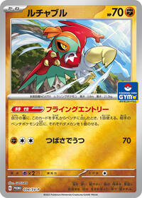 Hawlucha - 034/SV-P (034/SV-P) [SV-P Promotional Cards]