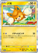 Pawmi - 035/SV-P (035/SV-P) [SV-P Promotional Cards]