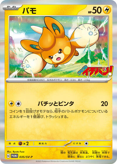 Pawmi - 035/SV-P (035/SV-P) [SV-P Promotional Cards]