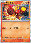 Charcadet - 036/SV-P (036/SV-P) [SV-P Promotional Cards]