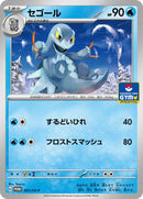 Arctibax - 051/SV-P (051/SV-P) [SV-P Promotional Cards]