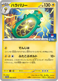 Bellibolt - 052/SV-P (052/SV-P) [SV-P Promotional Cards]