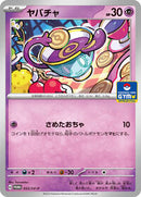 Sinistea - 053/SV-P (053/SV-P) [SV-P Promotional Cards]