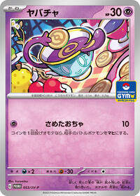 Sinistea - 053/SV-P (053/SV-P) [SV-P Promotional Cards]