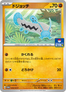 Barboach - 054/SV-P (054/SV-P) [SV-P Promotional Cards]
