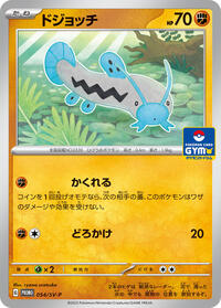 Barboach - 054/SV-P (054/SV-P) [SV-P Promotional Cards]