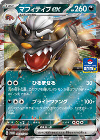 Mabosstiff ex - 055/SV-P (055/SV-P) [SV-P Promotional Cards]