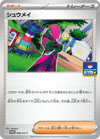 Atticus - 056/SV-P (056/SV-P) [SV-P Promotional Cards]