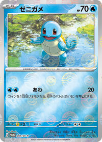 Squirtle - 061/SV-P (061/SV-P) [SV-P Promotional Cards]