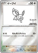 Eevee - 062/SV-P (062/SV-P) [SV-P Promotional Cards]