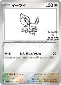 Eevee - 062/SV-P (062/SV-P) [SV-P Promotional Cards]