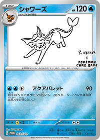 Vaporeon - 063/SV-P (063/SV-P) [SV-P Promotional Cards]