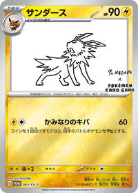 Jolteon - 064/SV-P (064/SV-P) [SV-P Promotional Cards]