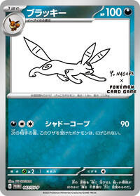 Umbreon - 067/SV-P (067/SV-P) [SV-P Promotional Cards]