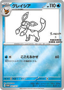 Glaceon - 069/SV-P (069/SV-P) [SV-P Promotional Cards]