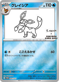 Glaceon - 069/SV-P (069/SV-P) [SV-P Promotional Cards]
