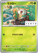 Rowlet - 071/SV-P (071/SV-P) [SV-P Promotional Cards]