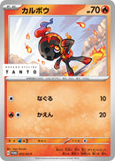 Charcadet - 072/SV-P (072/SV-P) [SV-P Promotional Cards]