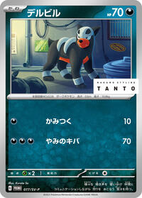 Houndour - 077/SV-P (077/SV-P) [SV-P Promotional Cards]