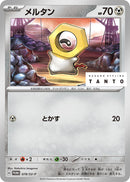 Meltan - 078/SV-P (078/SV-P) [SV-P Promotional Cards]