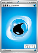 Basic Water Energy - 081/SV-P (081/SV-P) [SV-P Promotional Cards]