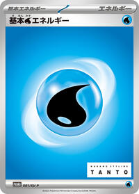 Basic Water Energy - 081/SV-P (081/SV-P) [SV-P Promotional Cards]