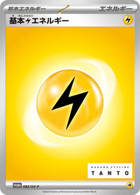 Basic Lightning Energy - 082/SV-P (082/SV-P) [SV-P Promotional Cards]