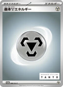 Basic Metal Energy - 086/SV-P (086/SV-P) [SV-P Promotional Cards]