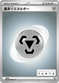 Basic Metal Energy - 086/SV-P (086/SV-P) [SV-P Promotional Cards]