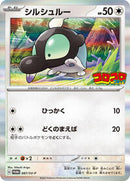 Shroodle - 087/SV-P (087/SV-P) [SV-P Promotional Cards]