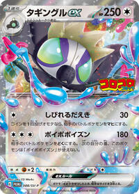 Grafaiai ex - 088/SV-P (088/SV-P) [SV-P Promotional Cards]