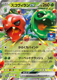 Scovillain ex - 089/SV-P (089/SV-P) [SV-P Promotional Cards]