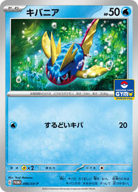 Carvanha - 090/SV-P (090/SV-P) [SV-P Promotional Cards]