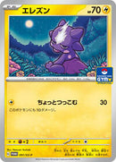 Toxel - 091/SV-P (091/SV-P) [SV-P Promotional Cards]