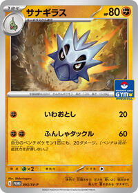 Pupitar - 093/SV-P (093/SV-P) [SV-P Promotional Cards]