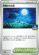 Moonlit Hill - 095/SV-P (095/SV-P) [SV-P Promotional Cards]