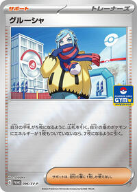 Grusha - 096/SV-P (096/SV-P) [SV-P Promotional Cards]