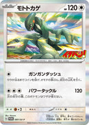 Cyclizar - 097/SV-P (097/SV-P) [SV-P Promotional Cards]
