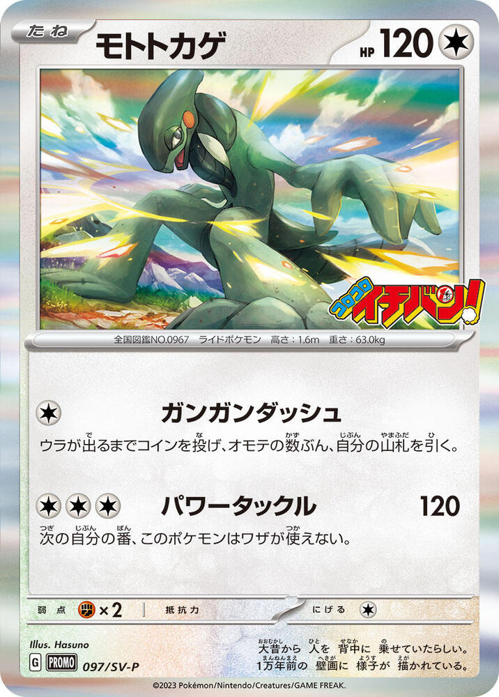 Cyclizar - 097/SV-P (097/SV-P) [SV-P Promotional Cards]