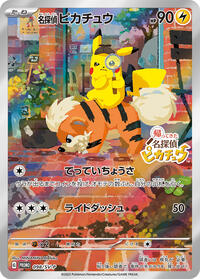 Detective Pikachu - 098/SV-P (098/SV-P) [SV-P Promotional Cards]