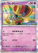 Gimmighoul - 099/SV-P (099/SV-P) [SV-P Promotional Cards]