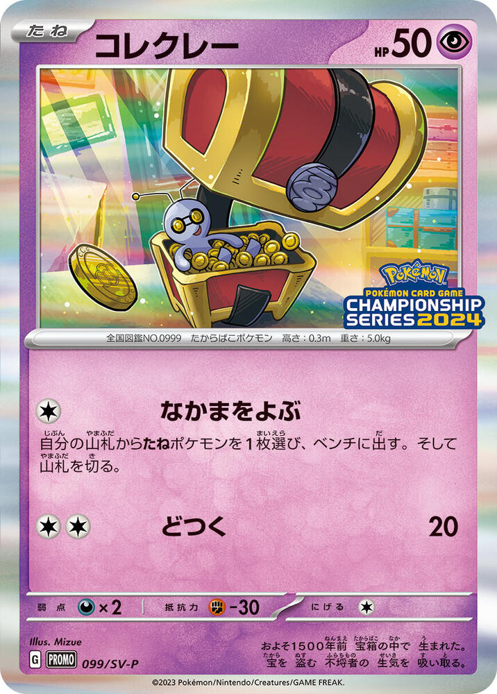 Gimmighoul - 099/SV-P (099/SV-P) [SV-P Promotional Cards]