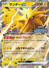 Zapdos ex - 108/SV-P (108/SV-P) [SV-P Promotional Cards]