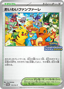 Celebration Fanfare - 110/SV-P (110/SV-P) [SV-P Promotional Cards]