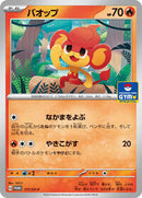 Pansear - 111/SV-P (111/SV-P) [SV-P Promotional Cards]
