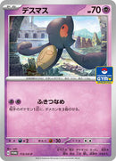 Yamask - 113/SV-P (113/SV-P) [SV-P Promotional Cards]