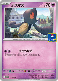Yamask - 113/SV-P (113/SV-P) [SV-P Promotional Cards]