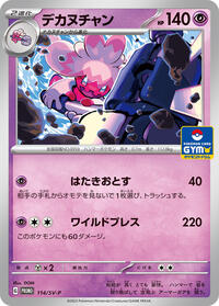 Tinkaton - 114/SV-P (114/SV-P) [SV-P Promotional Cards]