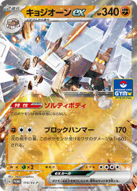 Garganacl ex - 115/SV-P (115/SV-P) [SV-P Promotional Cards]