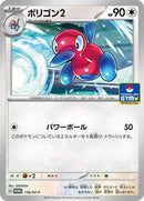 Porygon2 - 116/SV-P (116/SV-P) [SV-P Promotional Cards]